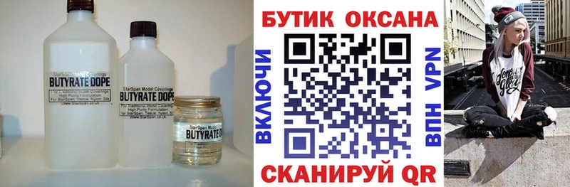 Бутират BDO 33%  Голицыно 