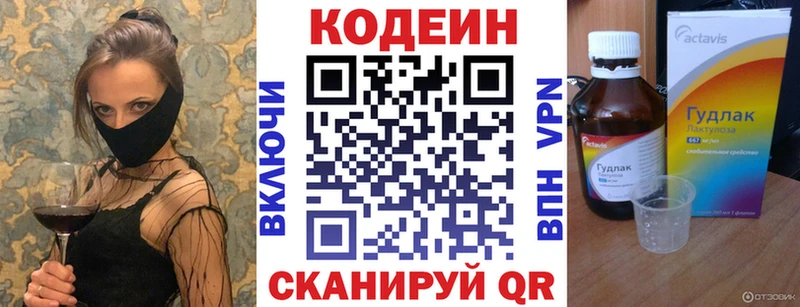 цена   Голицыно  Codein напиток Lean (лин) 