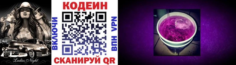 Кодеиновый сироп Lean напиток Lean (лин) Голицыно